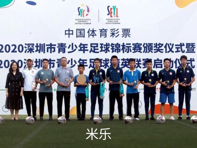 米乐品牌故事